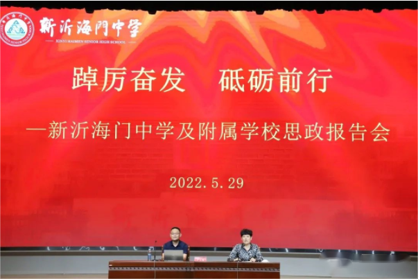 思政报告会.png